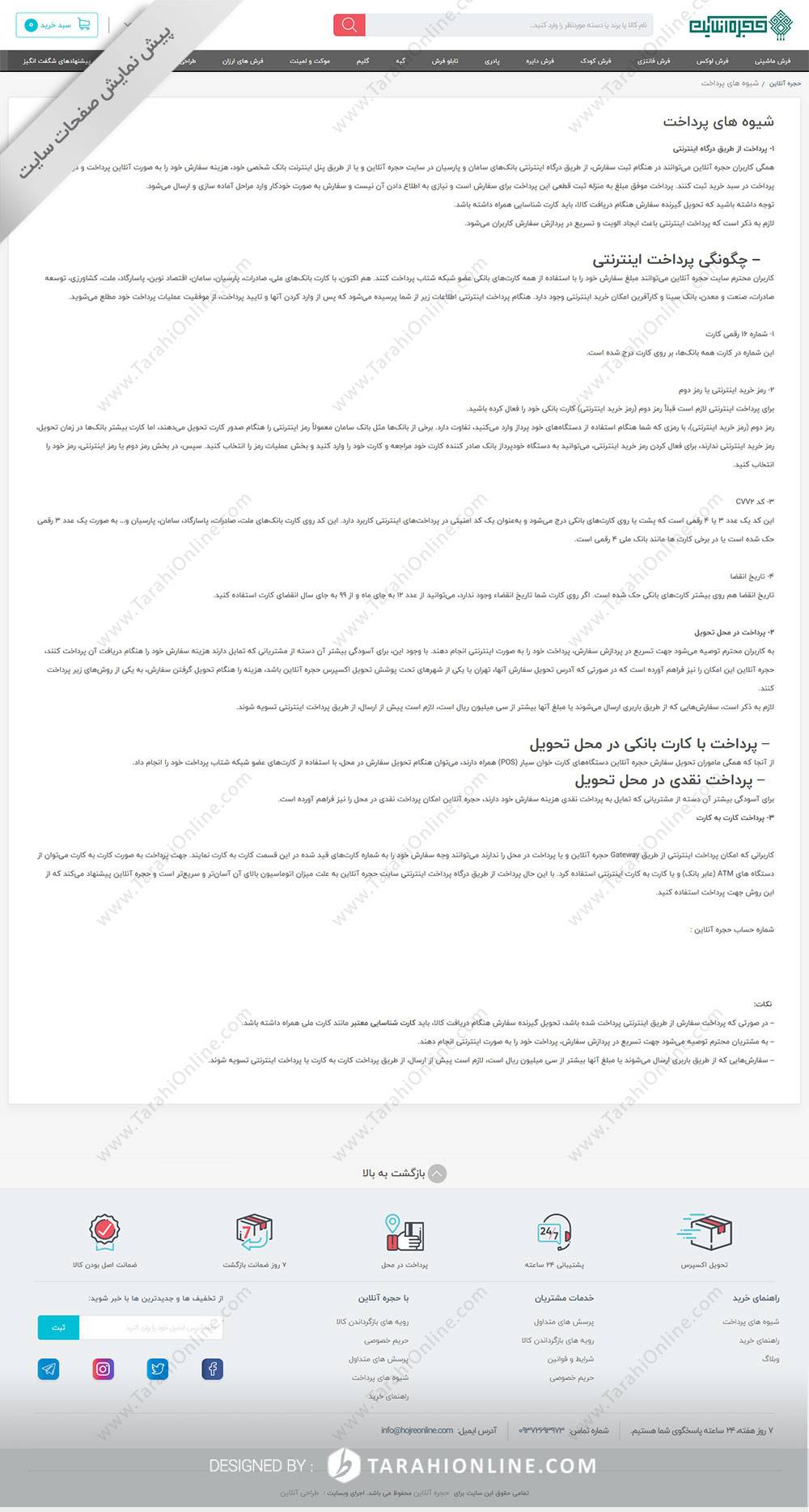 طراحی سایت فروشگاهی حجره آنلاین - تصویر 7